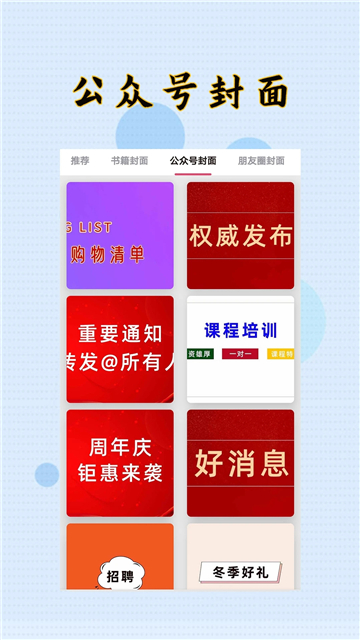 封面制作大师手机版