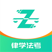 律学法考下载安装
