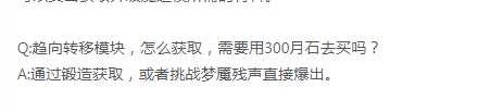 《二重螺旋》趋向转印模块获取攻略