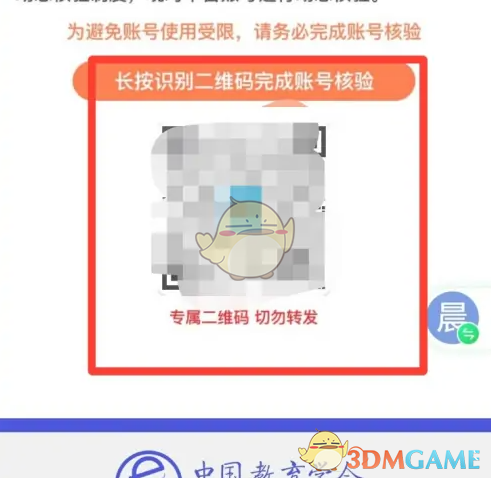 《安全教育平台》账号核验方法
