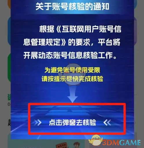 《安全教育平台》账号核验方法