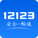 交管12123官网手机版ios版