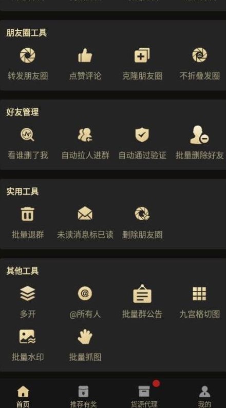 微商助手会员版截图