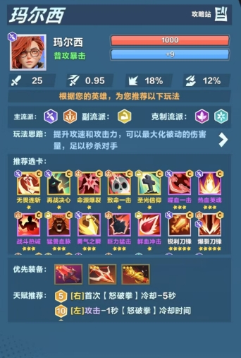《口袋斗蛐蛐》玛尔茜玩法介绍