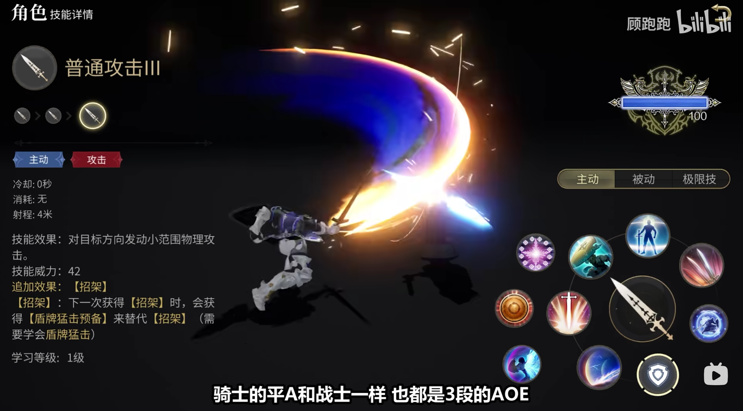 《最终幻想14水晶世界》骑士职业介绍