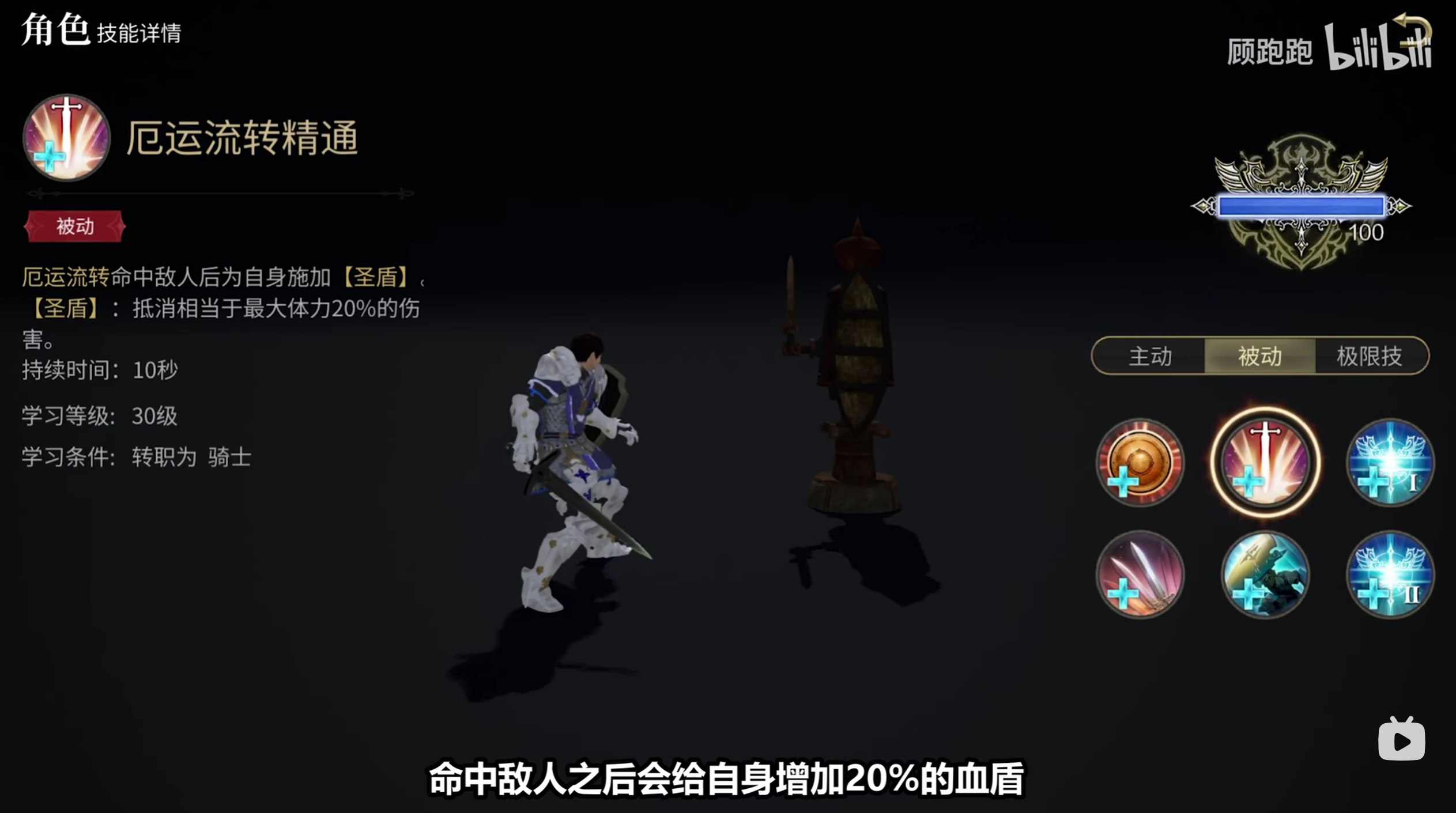 《最终幻想14水晶世界》骑士职业介绍