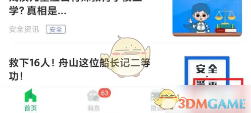 《安全教育平台》修改密码方法