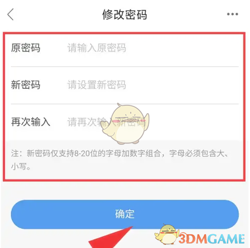 《安全教育平台》修改密码方法