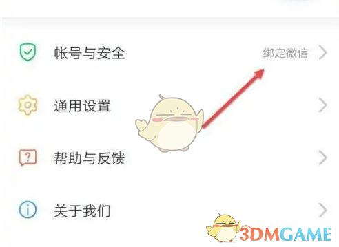 《安全教育平台》绑定微信方法