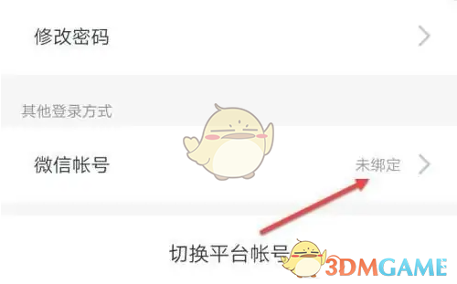 《安全教育平台》绑定微信方法
