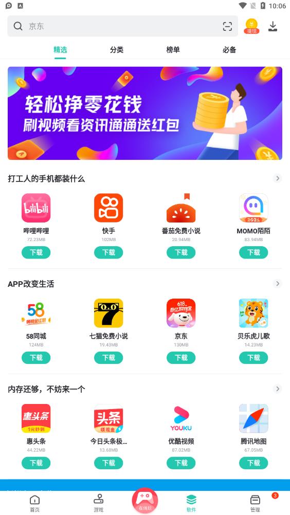 安卓手机助手截图