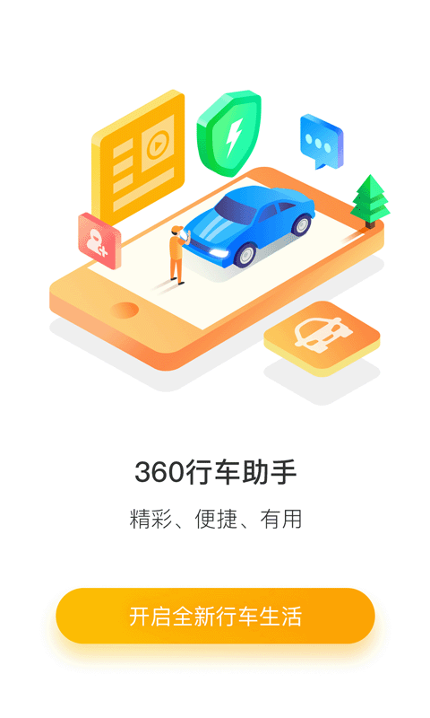 360行车记录仪截图