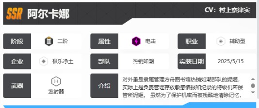 《胜利女神新的希望》阿尔卡娜技能介绍