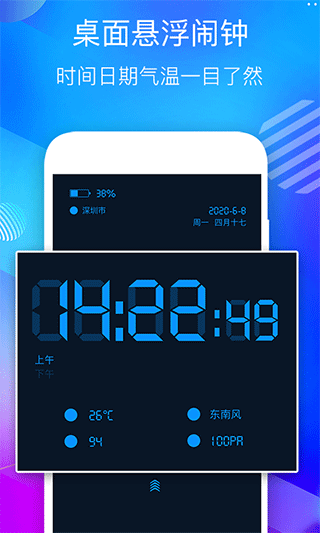 桌面悬浮时钟app