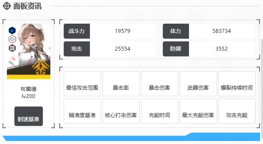 《胜利女神新的希望》布蕾德技能介绍