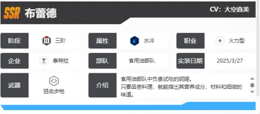 《胜利女神新的希望》布蕾德技能介绍