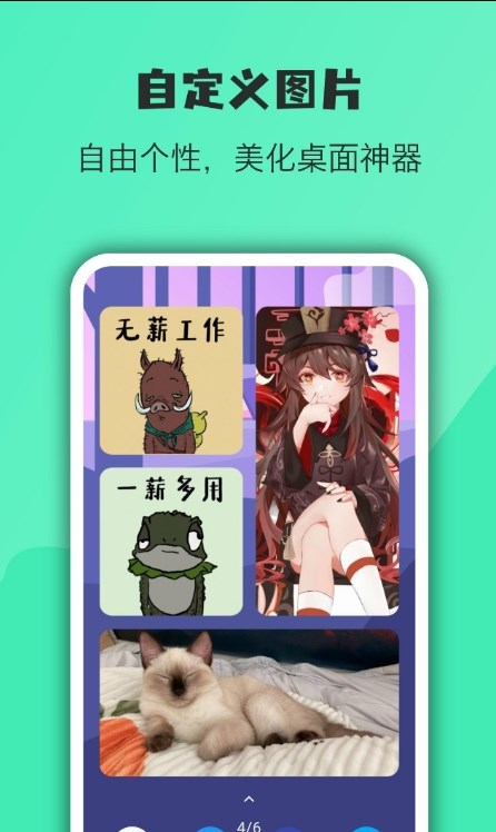 万象小组件下载截图