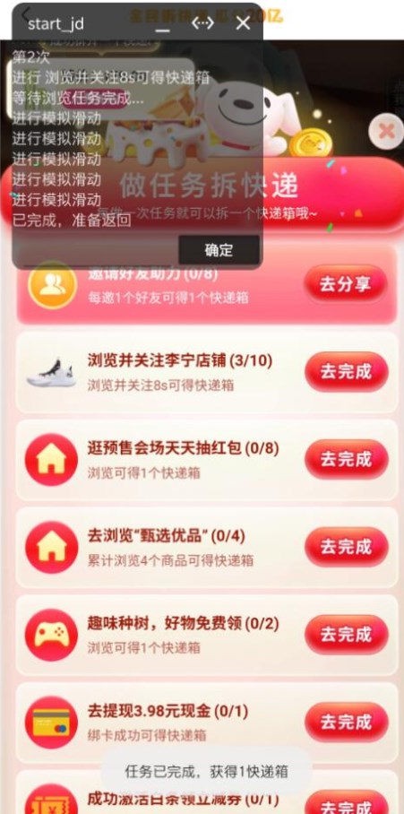 喵喵自动化助手截图