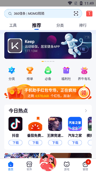 360手机助手下载截图