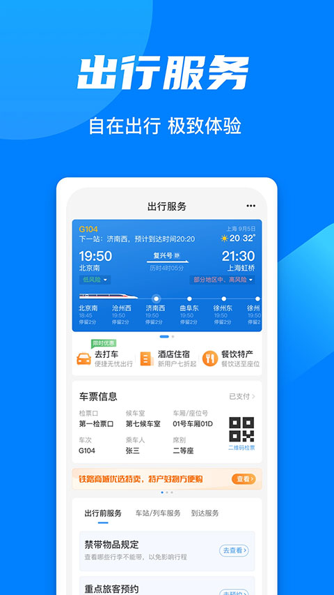 12306截图