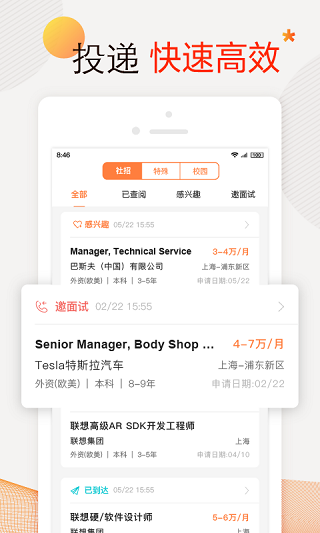 前程无忧51job手机