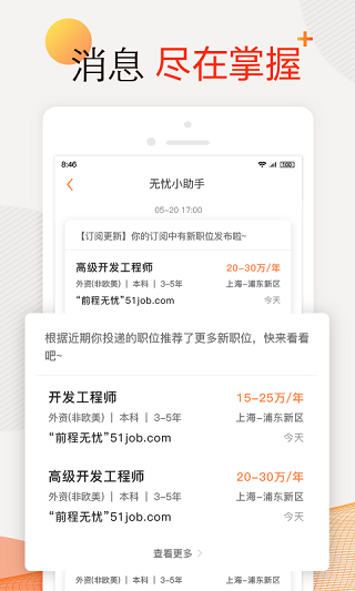 前程无忧51job手机