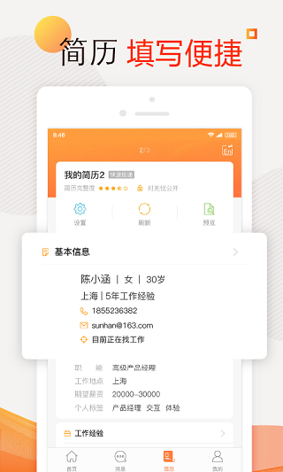 前程无忧51job手机