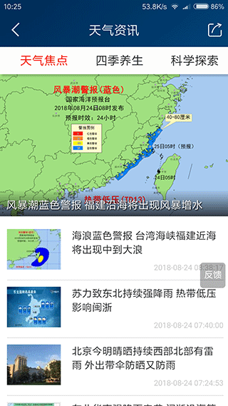 本地天气预报精准定位