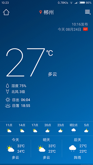 本地天气预报精准定位