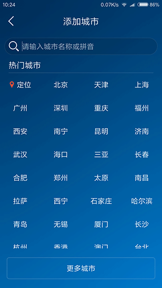 本地天气预报精准定位