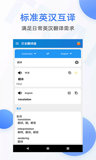 文本翻译器软件