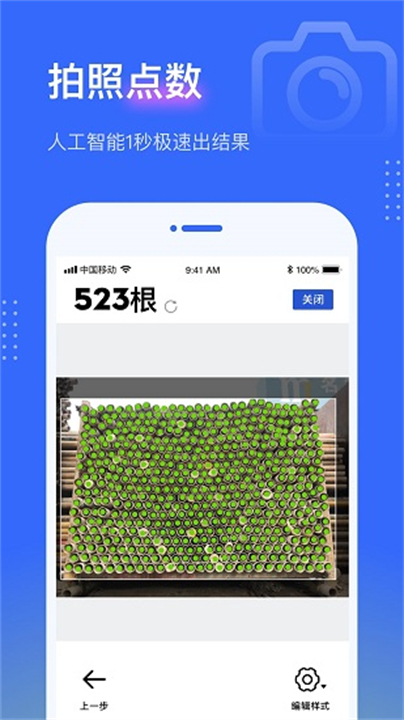 拍照点数