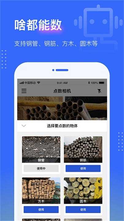 拍照点数