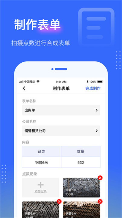 拍照点数