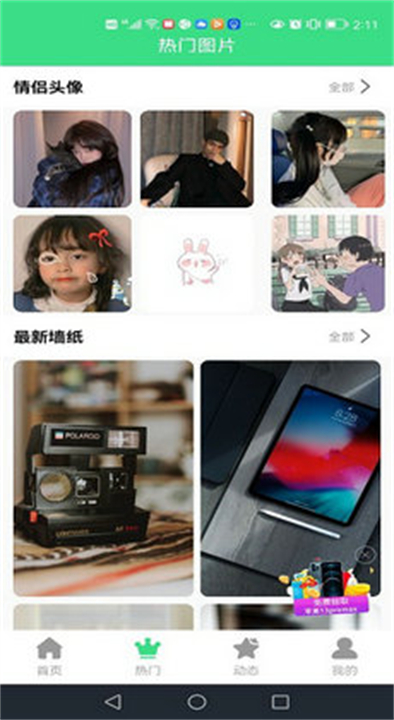 最美画报手机壁纸