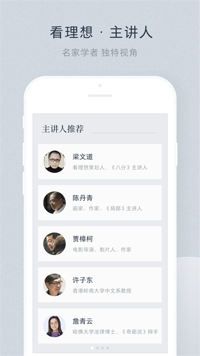 看理想节目