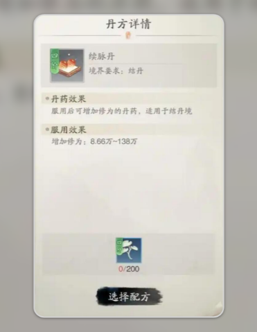 《踏风行》丹方介绍