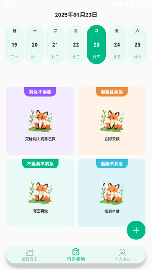 随身备忘录app安卓版