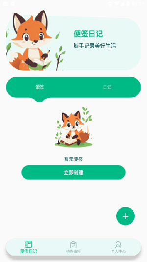 随身备忘录app安卓版