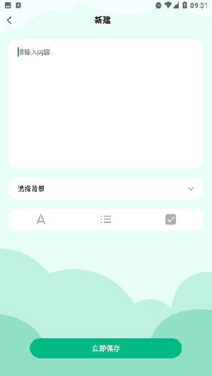 随身备忘录app安卓版
