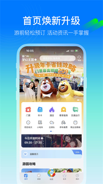 方特旅游手机安卓版