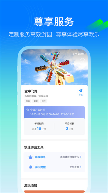 方特旅游手机安卓版