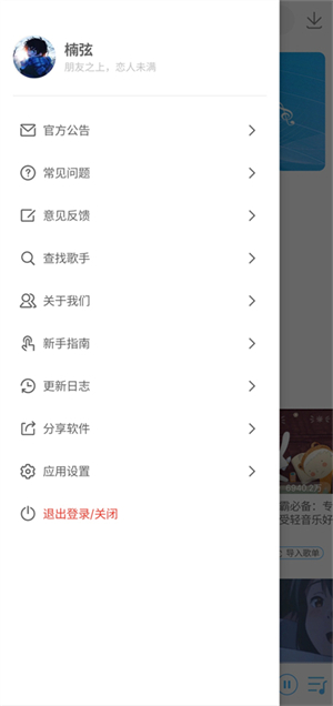 乐享音乐app安卓版