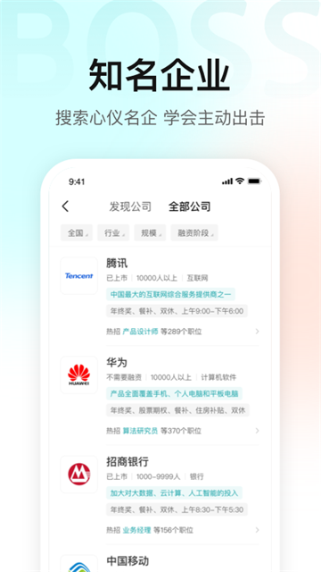 Boss直聘招聘