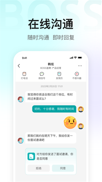 Boss直聘招聘