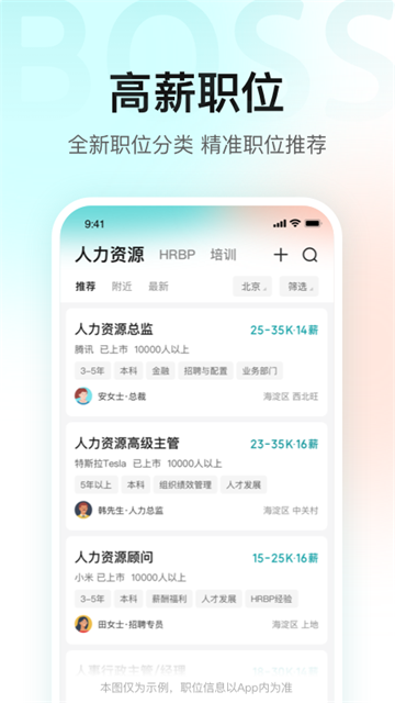 Boss直聘招聘