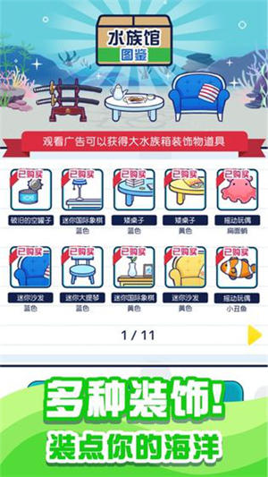 小小水族馆破解版安卓版app下载