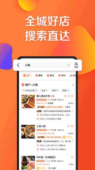 大众点评美食app