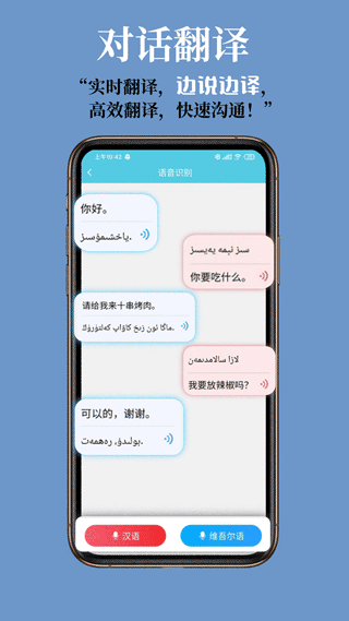 维汉翻译通软件