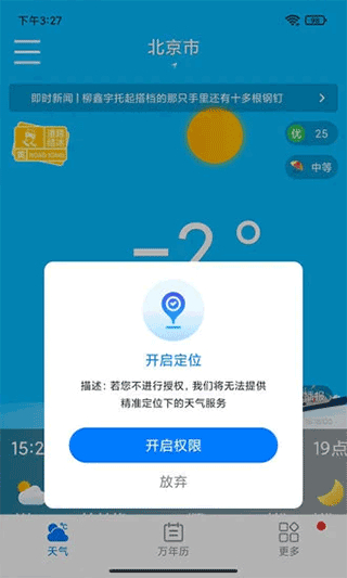 桌面天气app安卓版